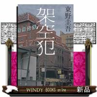 架空犯 | WINDY BOOKS on line