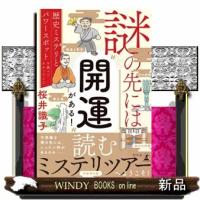 謎の先には“開運”がある！　歴史ミステリとパワースポットを調べてわかったこと | WINDY BOOKS on line