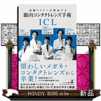 ト-リックコンタクトレンズ 乱視矯正の処方マニュアル/メジカルビュ-社