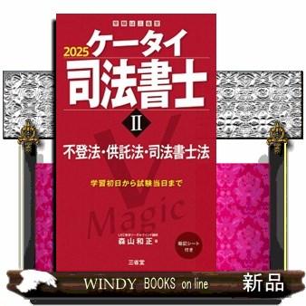 ケータイ司法書士 2025 6冊セット 森山和正 LEC Yahoo!オークション - 2025 司法書士 LEC 森山和正 ケータイ司法