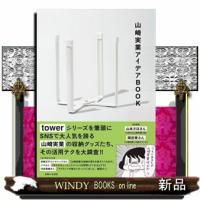 山崎実業アイデアＢＯＯＫ | WINDY BOOKS on line