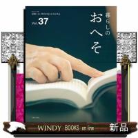 暮らしのおへそ　Ｖｏｌ．３７  習慣には、明日を変える力がある | WINDY BOOKS on line