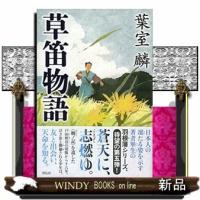 草笛物語 | WINDY BOOKS on line