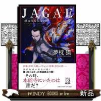 JAGAE織田信長伝奇行 | WINDY BOOKS on line