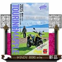 ツーリングマップル東北　２０２５ | WINDY BOOKS on line