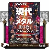 ヘドバン・スピンオフヘドバン的「現代メ | WINDY BOOKS on line