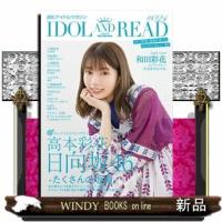 IDOLANDREAD024読むアイドルマガジン | WINDY BOOKS on line