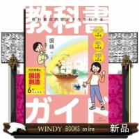 小学教科書ガイド国語６年光村図書版　創造 | WINDY BOOKS on line