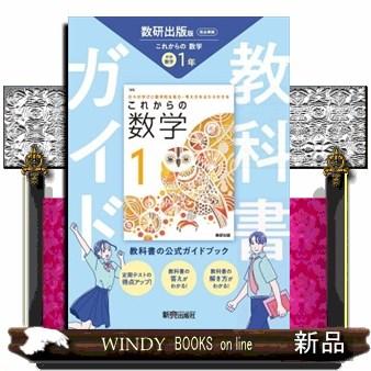 教科書ガイド 数学cのおすすめ人気商品一覧 通販 - Yahoo!ショッピング