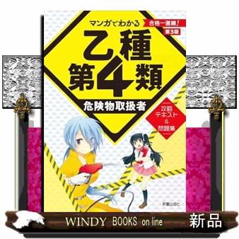 危険物乙4 テキスト（本サイズ：A4）の商品一覧 通販 - Yahoo!ショッピング