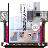 イチバン親切なソ-イングの教科書 | WINDY BOOKS on line