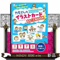 カモさんのイラストカードまるごとＢＯＯＫ  ＣＤーＲＯＭつき　保育に役立つ！ | WINDY BOOKS on line
