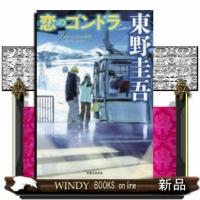 恋のゴンドラ | WINDY BOOKS on line
