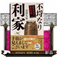 前田利家事件帖（仮） | WINDY BOOKS on line