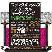 ファンダメンタルズ×テクニカルマーケティング | WINDY BOOKS on line