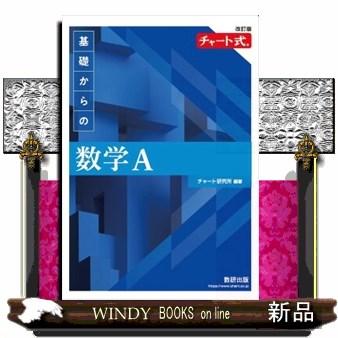 青チャート 数学のおすすめ人気商品一覧 通販 - Yahoo!ショッピング