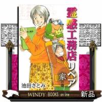 霊感工務店リペア　家の巻  オフィスユーコミックス | WINDY BOOKS on line