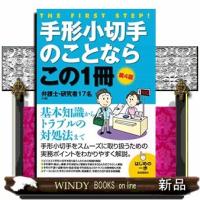 手形小切手のことならこの１冊　第４版  はじめの一歩 | WINDY BOOKS on line