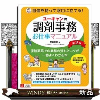薬局事務 本のおすすめ人気商品一覧 通販 - Yahoo!ショッピング
