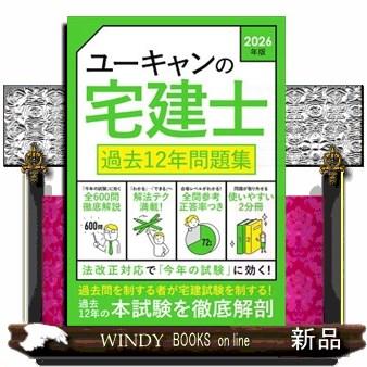 ユーキャン 宅建のおすすめ人気商品一覧 通販 - Yahoo!ショッピング