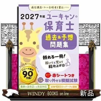 ユーキャン 保育士 資格 本の商品一覧 通販 - Yahoo!ショッピング