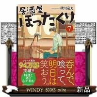 居酒屋ぼったくり7 | WINDY BOOKS on line