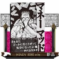 マネーマッド | WINDY BOOKS on line