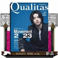 Ｑｕａｌｉｔａｓ　Ｓｐｅｃｉａｌ　Ｅｄｉｔｉｏｎ　ｖｏｌ．２１（Ａｕｔｕｍｎ　２０２３）  グローヴィス | WINDY BOOKS on line