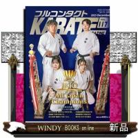 フルコンタクトＫＡＲＡＴＥマガジン　ｖｏｌ．１１７  本当に当てる実戦空手の専門誌 | WINDY BOOKS on line