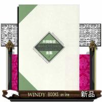 高山右近大夫長房伝・キリシタン墓碑の研究・岩永マキ伝  片岡弥吉全集　５ | WINDY BOOKS on line