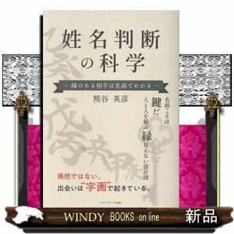 姓名による運命判断 遠藤正夫　i01 姓名判断のおすすめ人気商品一覧 通販 - Yahoo!ショッピング