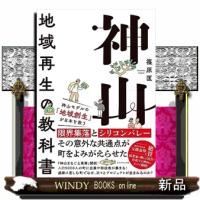 神山 | WINDY BOOKS on line