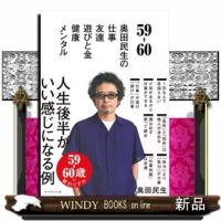 ５９ー６０ | WINDY BOOKS on line