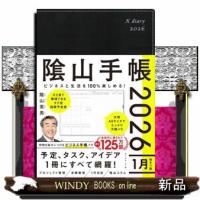 陰山手帳（黒）　２０２６  ビジネスと生活を１００％楽しめる！ | WINDY BOOKS on line