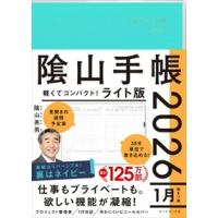 陰山手帳ライト版　２０２６ | WINDY BOOKS on line