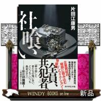 社喰い | WINDY BOOKS on line