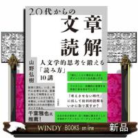 ２０代からの文章読解 | WINDY BOOKS on line