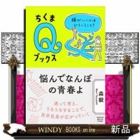 悩んでなんぼの青春よ  頭がいいとはどういうこと？ | WINDY BOOKS on line