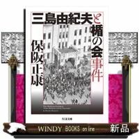 三島由紀夫と楯の会事件 | WINDY BOOKS on line