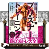 プリズナートレーニング | WINDY BOOKS on line