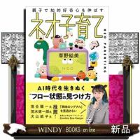 親子で知的好奇心を伸ばすネオ子育て2018 | WINDY BOOKS on line