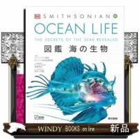 OCEANLIFE図鑑海の生物 | WINDY BOOKS on line