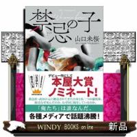 禁忌の子 | WINDY BOOKS on line