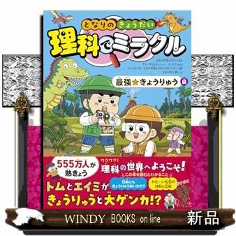 理科でミラクルのおすすめ人気ランキングTOP100 - Yahoo!ショッピング