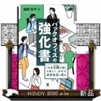 バックオフィスの強化書 | WINDY BOOKS on line