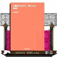 心電図のみかた，考えかた　基礎編 | WINDY BOOKS on line