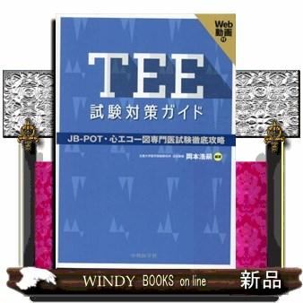 実践に活きる 臨床心エコー図法 伊藤浩 渡辺弘之 心エコー 本のおすすめ人気ランキングTOP100 - Yahoo!ショッピング