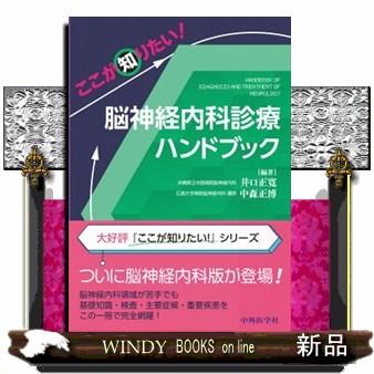 神経内科 本のおすすめ人気商品一覧 通販 - Yahoo!ショッピング