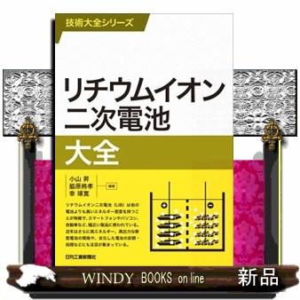 リチウムイオン（本、雑誌、コミック）の商品一覧 通販 - Yahoo