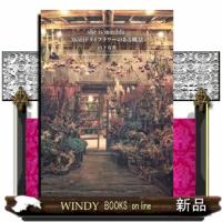 ｓｈｅ　ｉｓ　ｍａｔｉｌｄａ．　３６５日　ドライフラワーのある風景  Ｂ５ | WINDY BOOKS on line